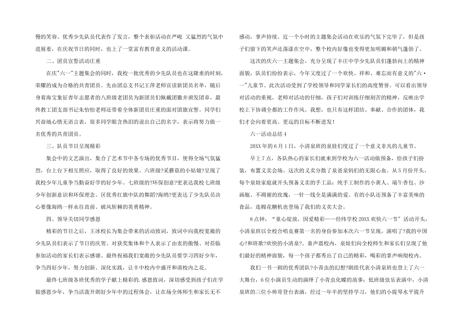 六一活动总结_第3页