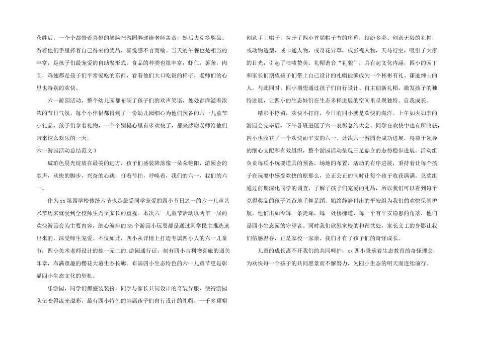六一游园活动总结_第2页