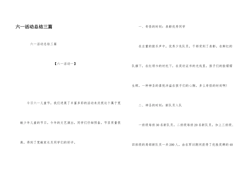 六一活动总结三篇_第1页