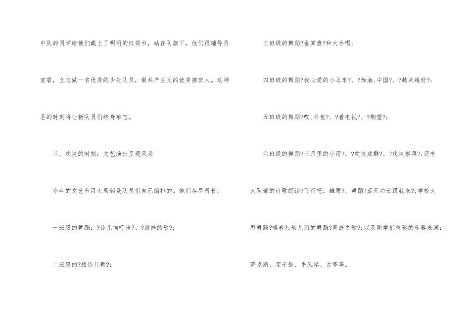 六一活动总结三篇_第2页