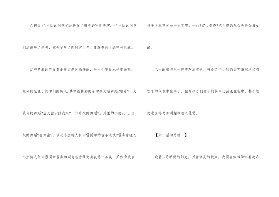 六一活动总结三篇_第3页