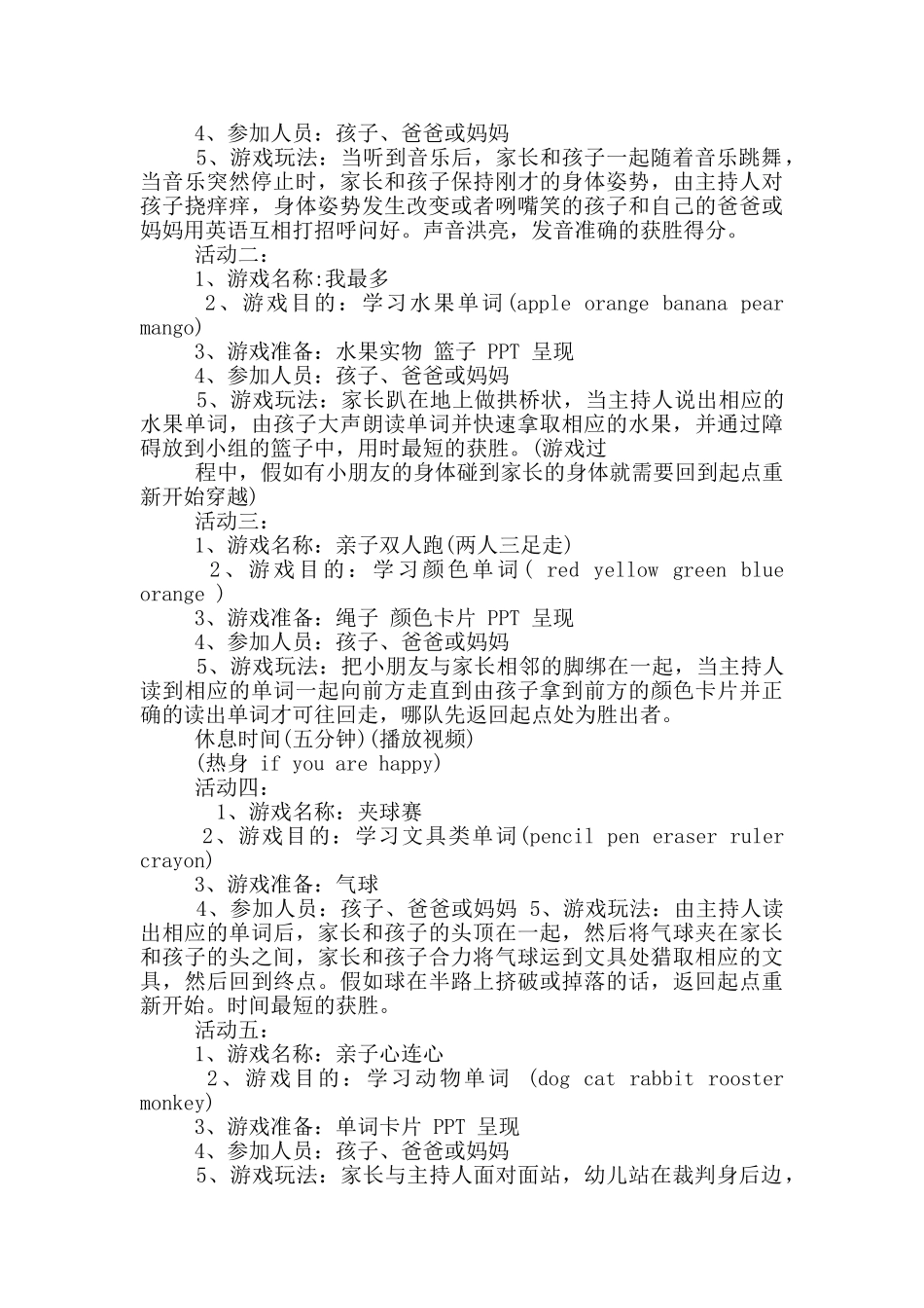 六一活动方案_第2页