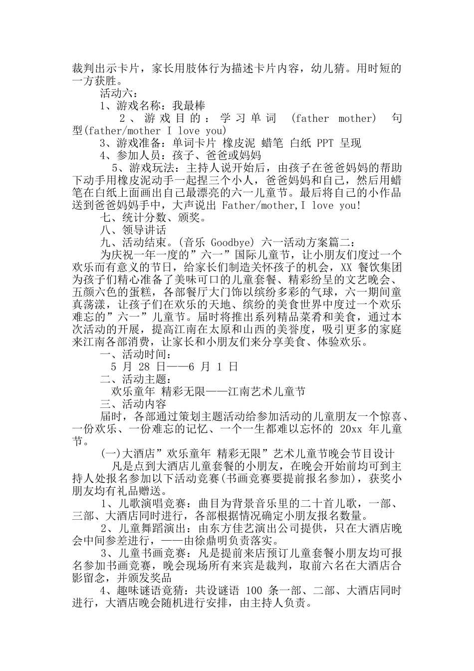 六一活动方案_第3页