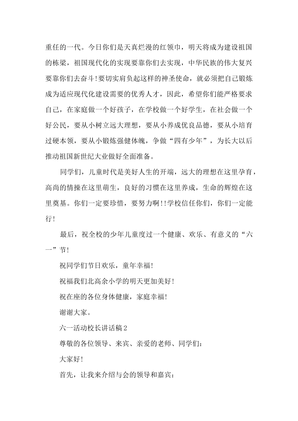 六一活动校长讲话稿最新10篇_第2页
