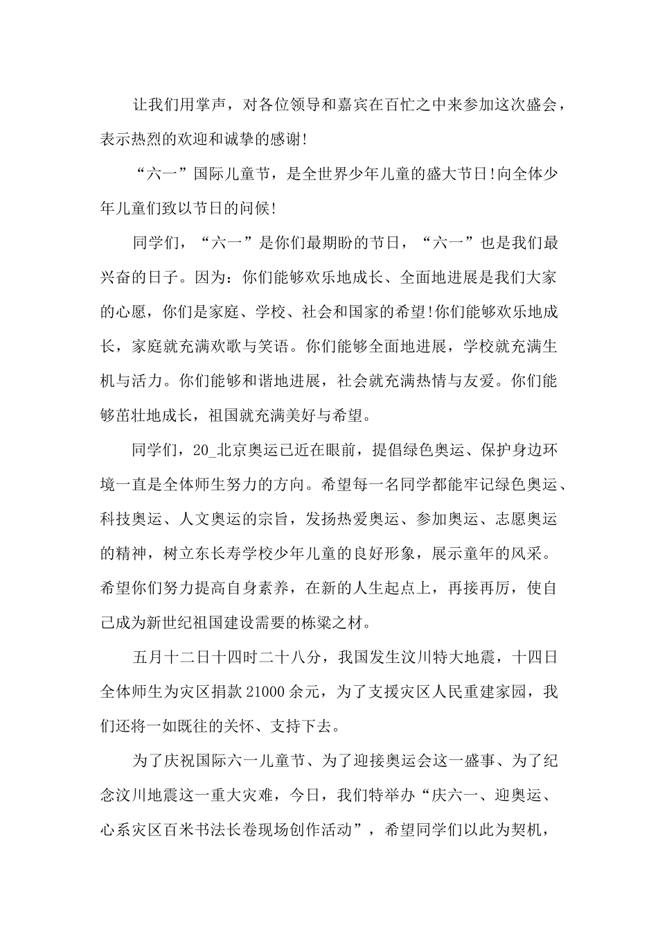 六一活动校长讲话稿最新10篇_第3页