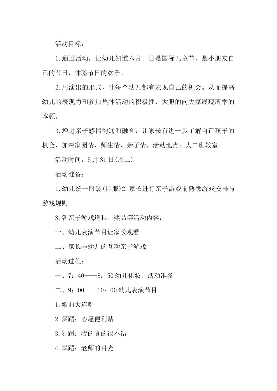 六一的活动方案范文_第2页