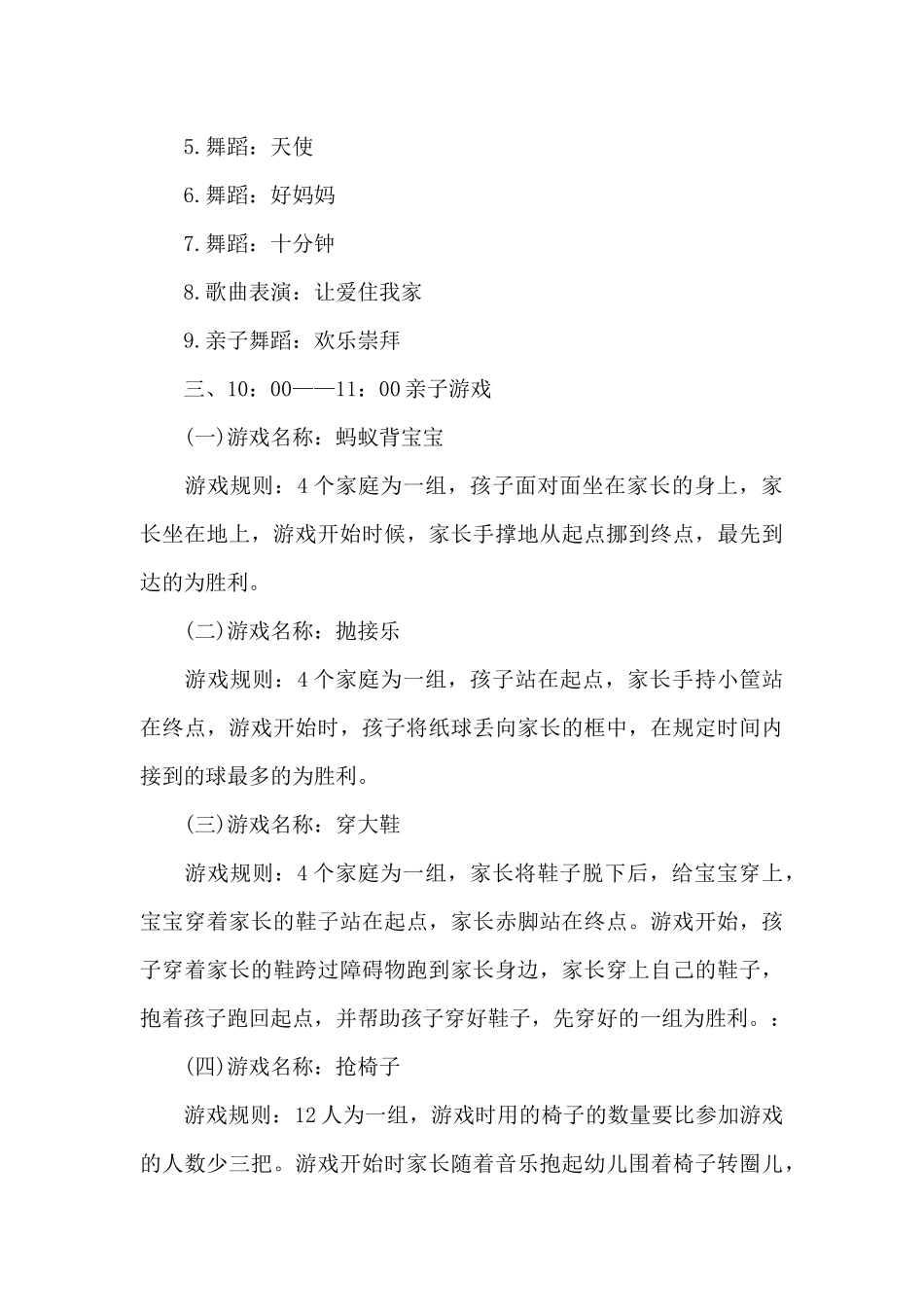 六一的活动方案范文_第3页