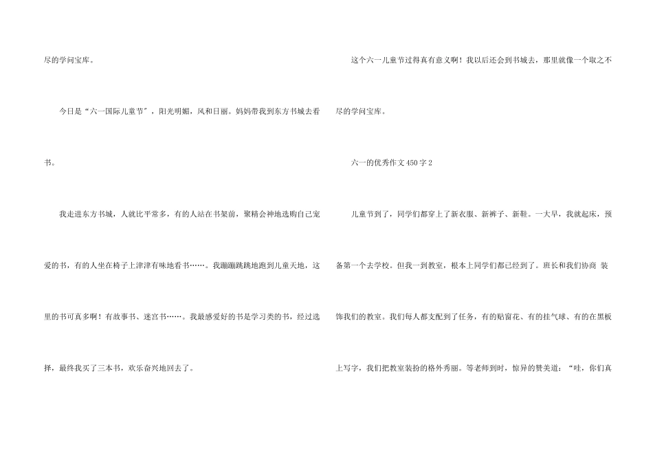六一的优秀450字_第2页