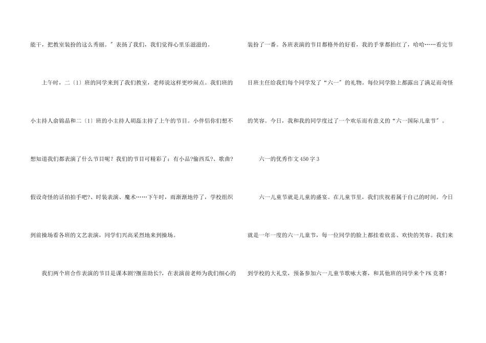 六一的优秀450字_第3页