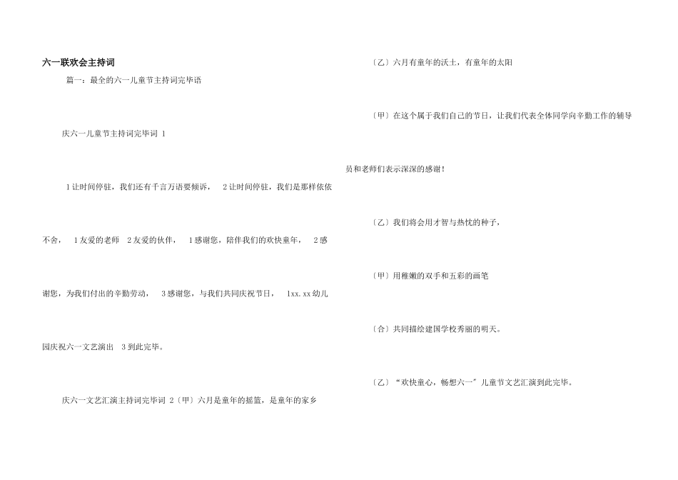 六一联欢会主持词_第1页