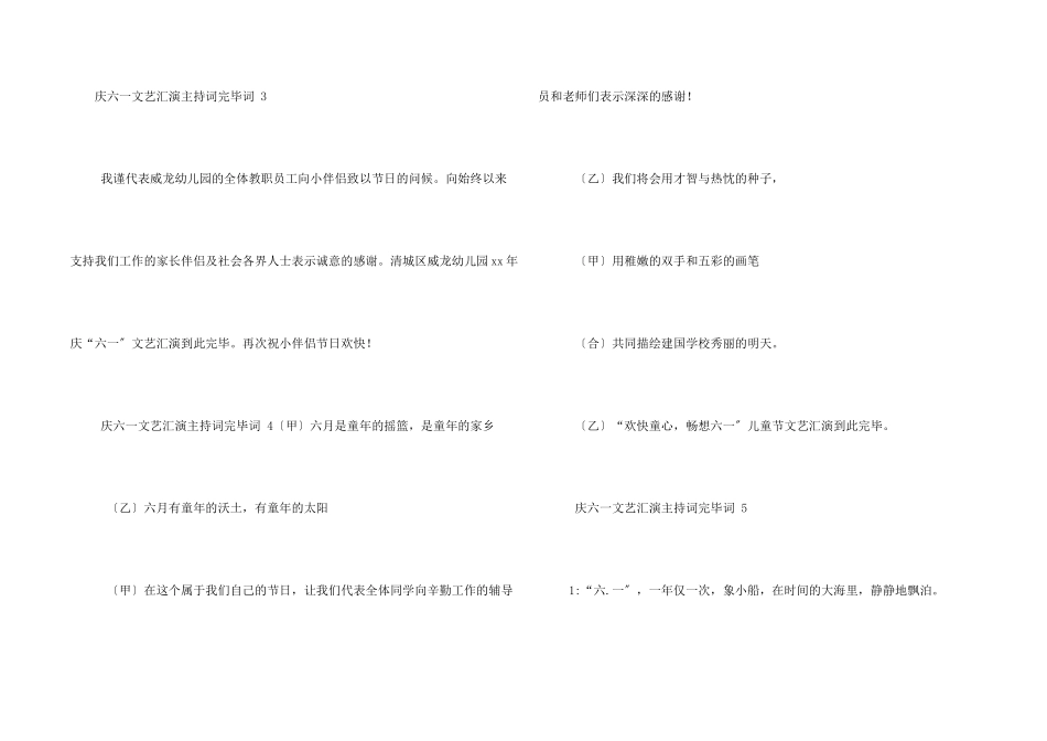 六一联欢会主持词_第2页