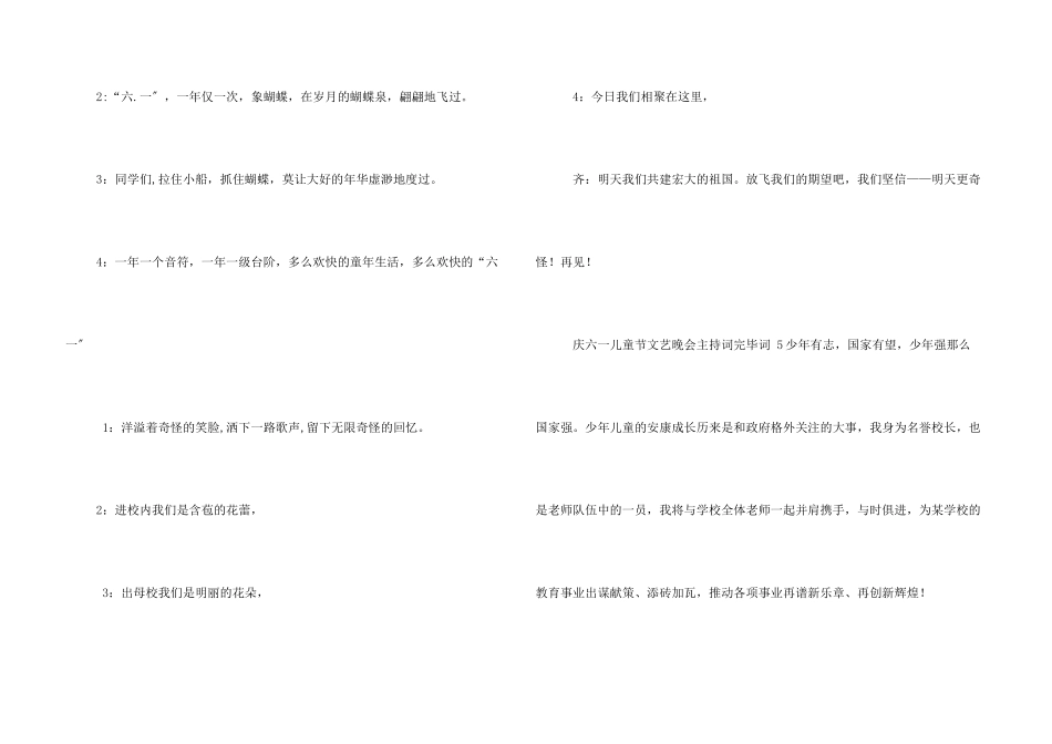 六一联欢会主持词_第3页