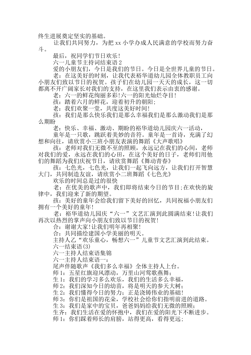 六一结束语10篇_第2页