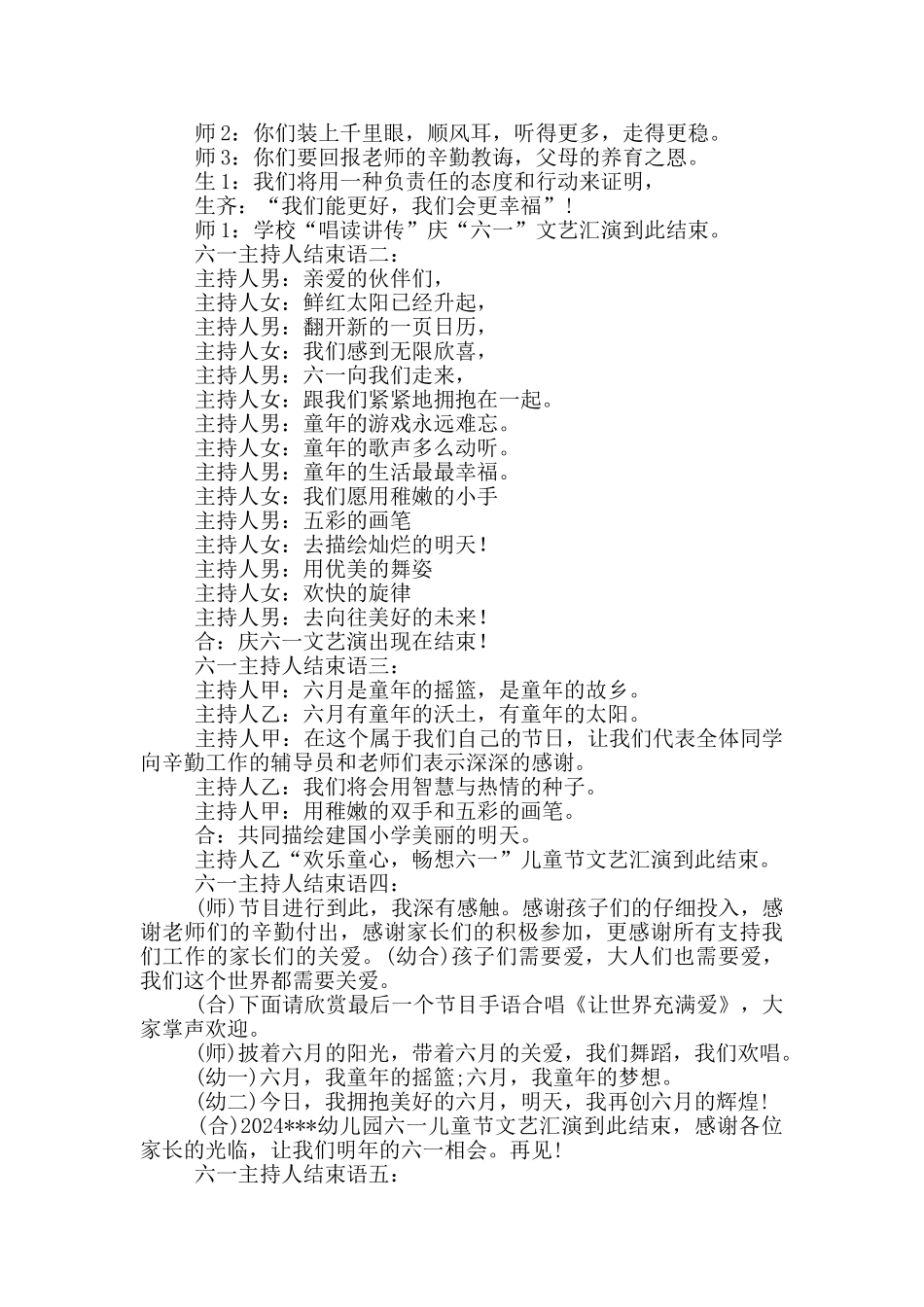 六一结束语10篇_第3页