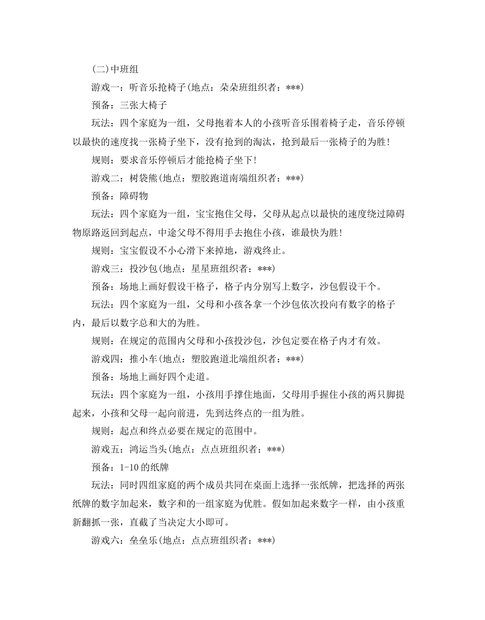 六一节亲子活动方案_第3页