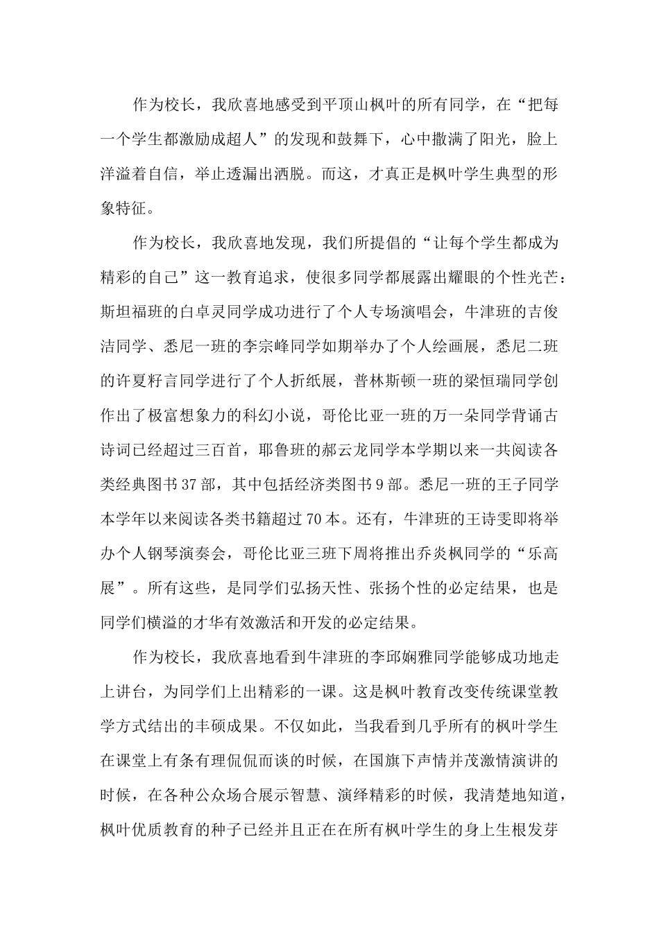 六一联欢会学校领导讲话_第2页