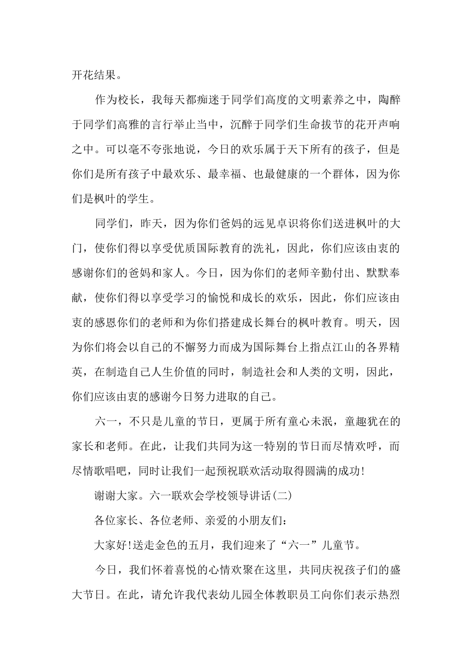 六一联欢会学校领导讲话_第3页