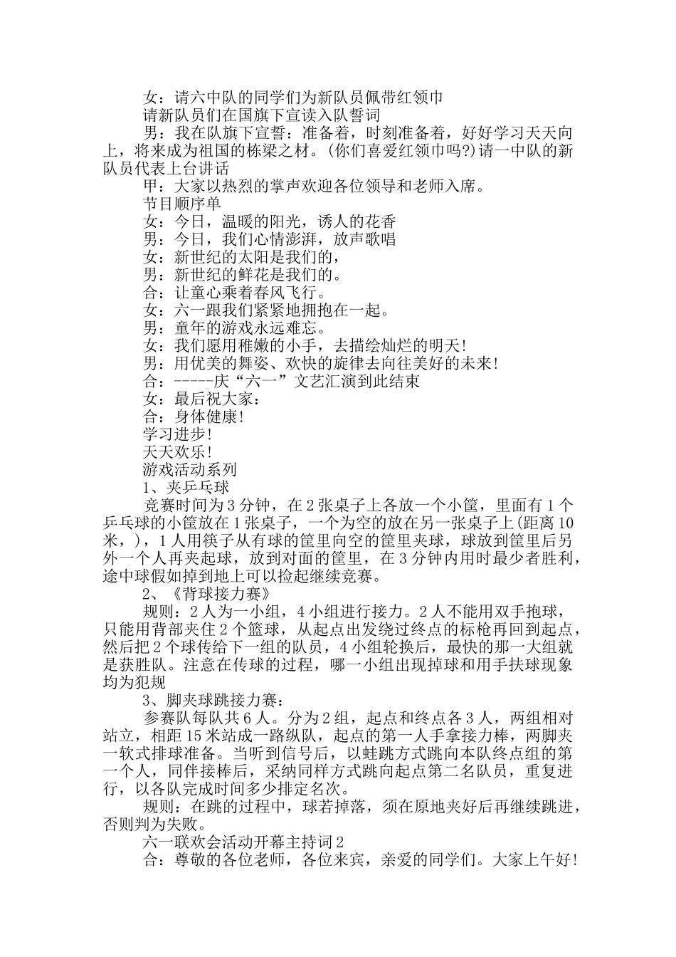 六一联欢会活动开幕主持词_第2页