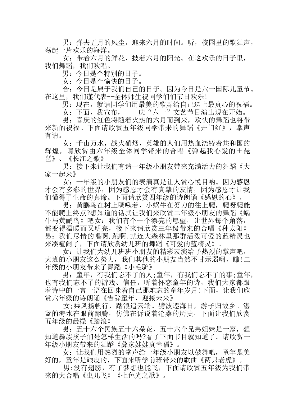 六一联欢会活动开幕主持词_第3页