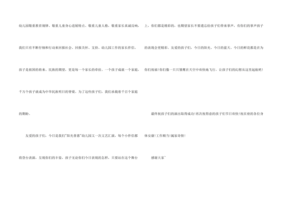 六一汇演园长讲话稿_第2页