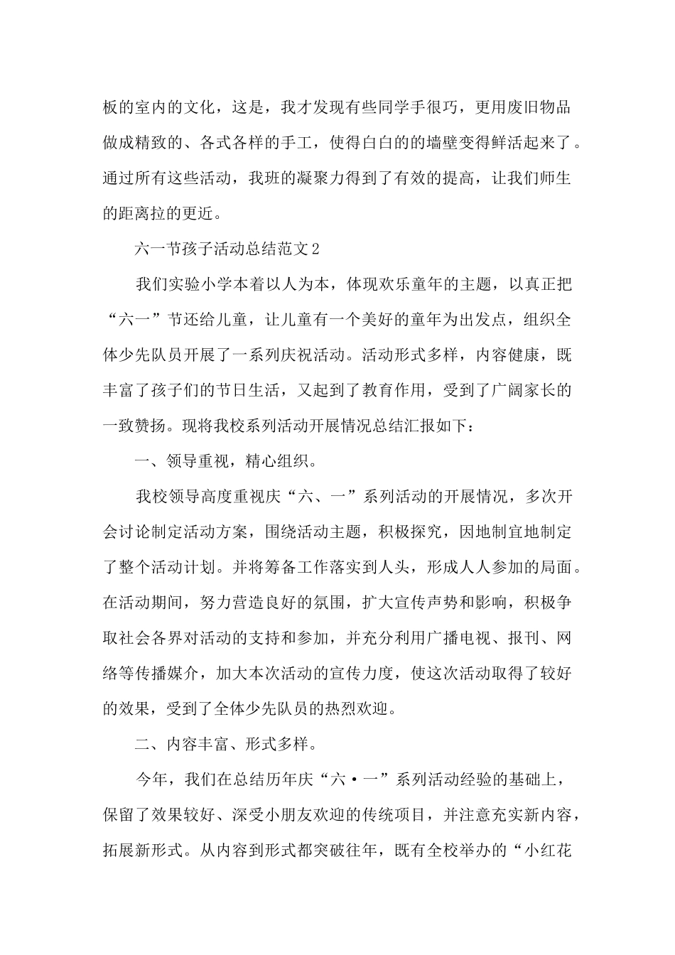 六一节孩子活动总结范文五篇_第2页