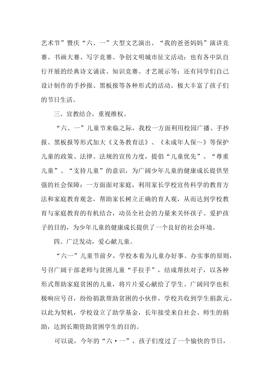六一节孩子活动总结范文五篇_第3页