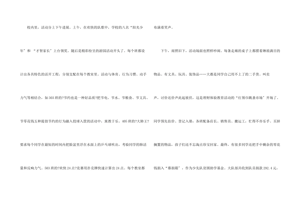 六一活动总结4篇_第2页