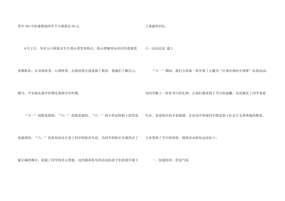 六一活动总结4篇_第3页