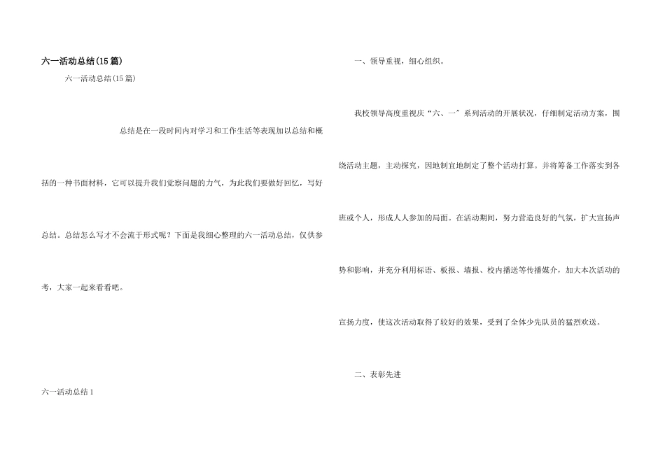 六一活动总结(15篇)_第1页
