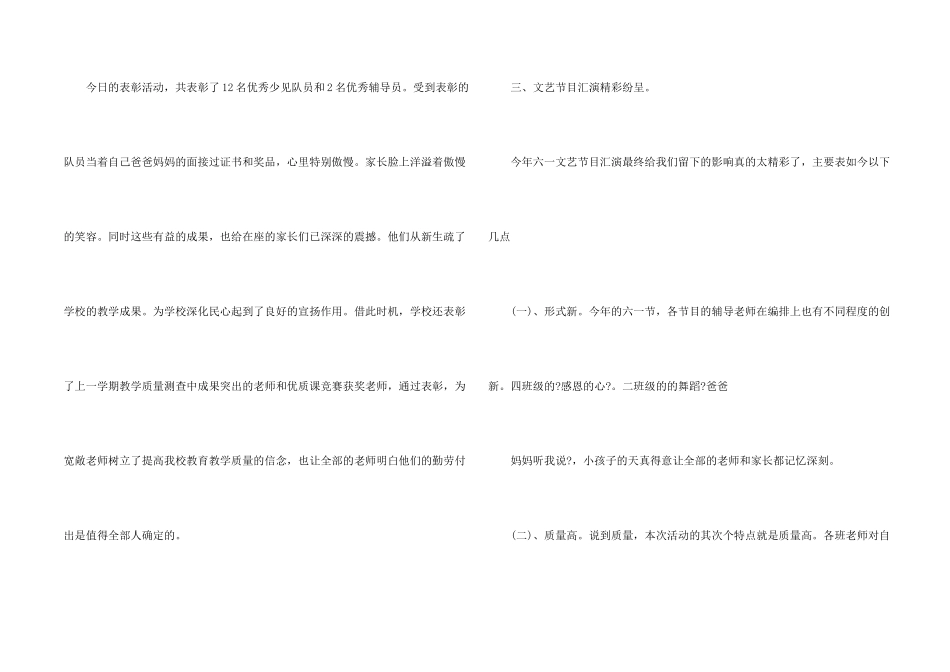 六一活动总结(15篇)_第2页