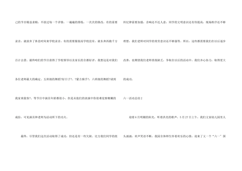 六一活动总结(15篇)_第3页