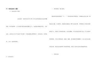 六一活动总结(15篇)