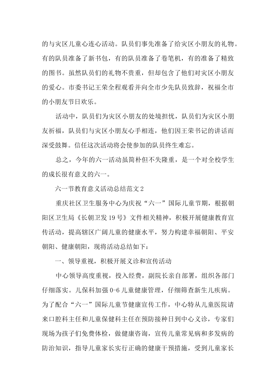 六一节教育意义活动总结范文_第3页