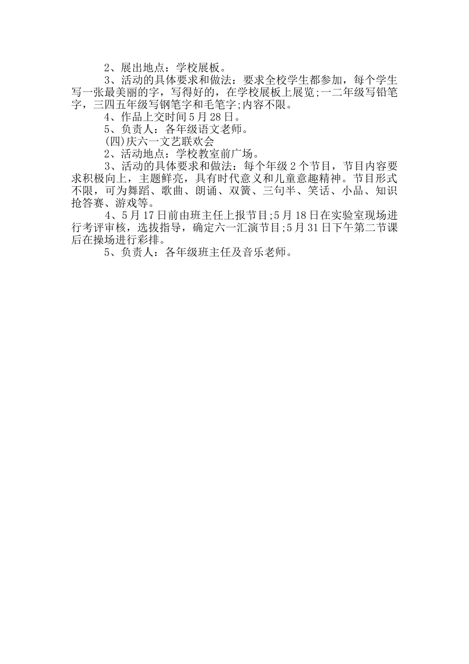 六一节工会活动策划方案_第3页