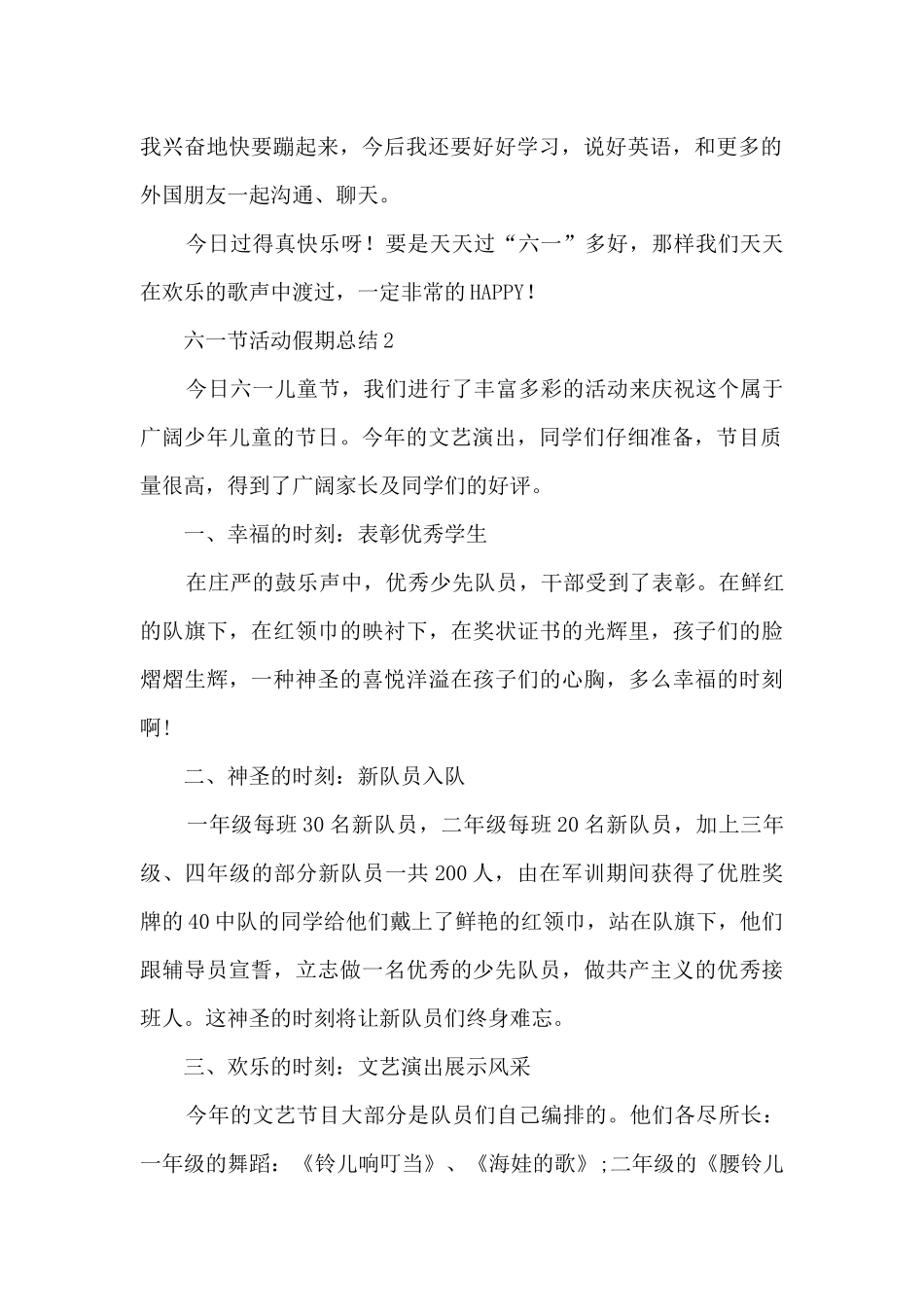 六一节活动假期总结五篇_第2页