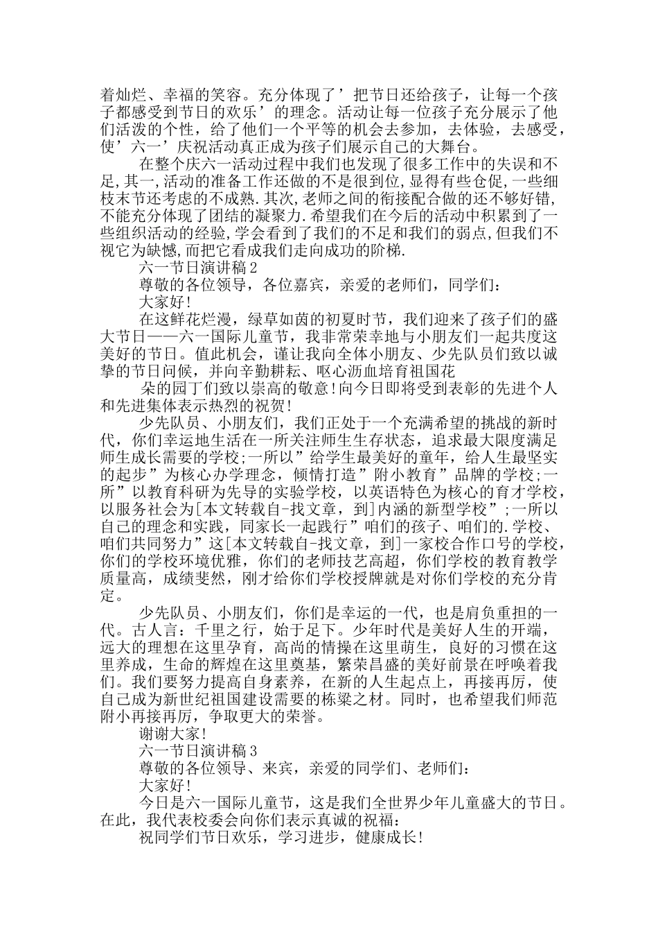 六一节日演讲稿2024_第2页