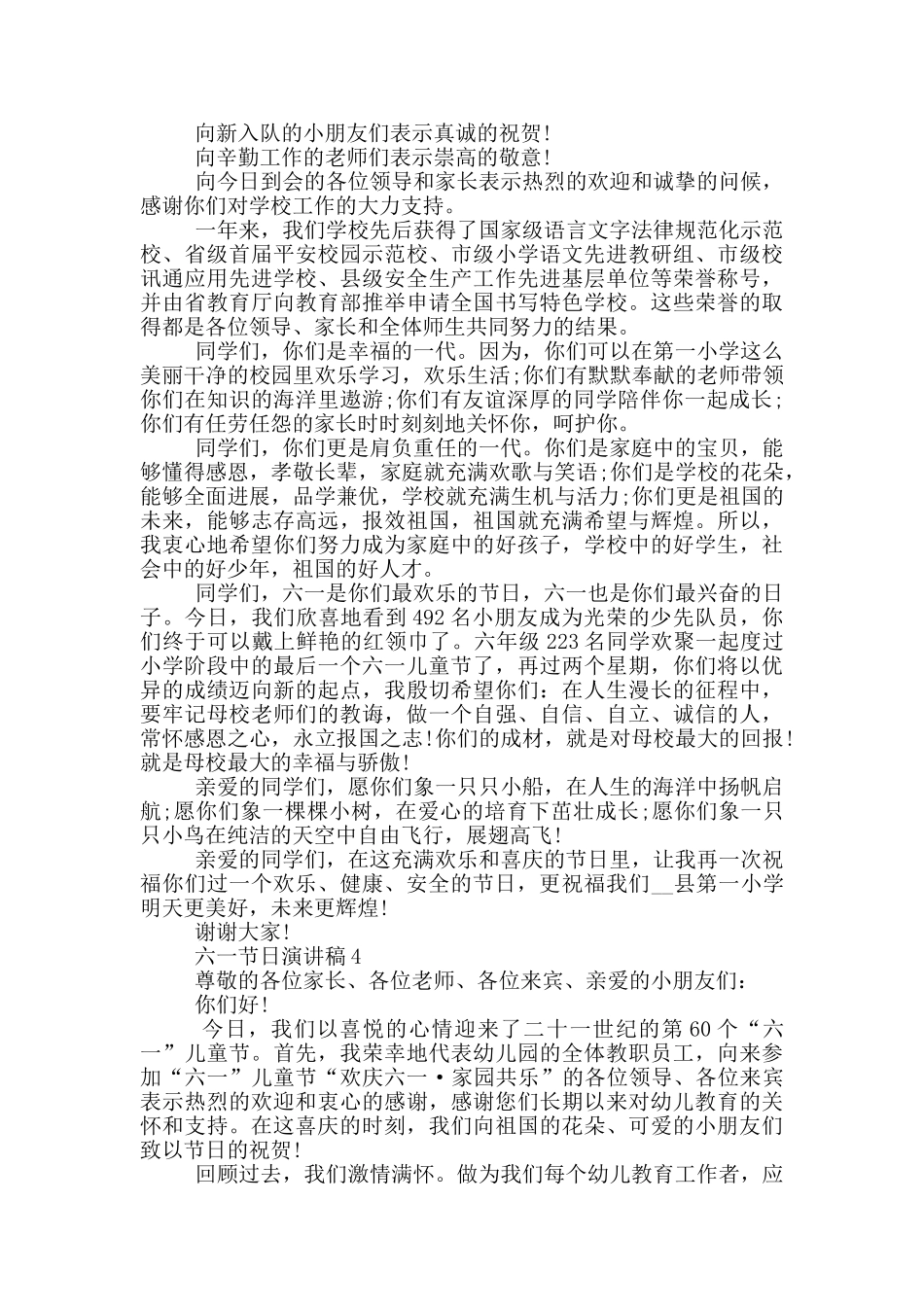 六一节日演讲稿2024_第3页