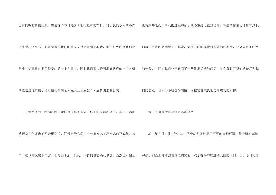 六一节班级活动总结范本汇总五篇_第2页