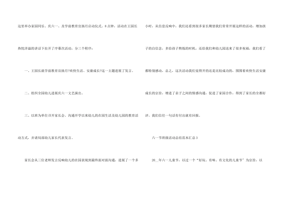 六一节班级活动总结范本汇总五篇_第3页