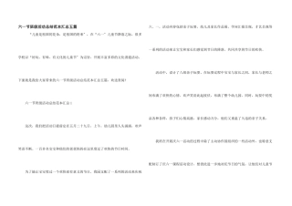 六一节班级活动总结范本汇总五篇