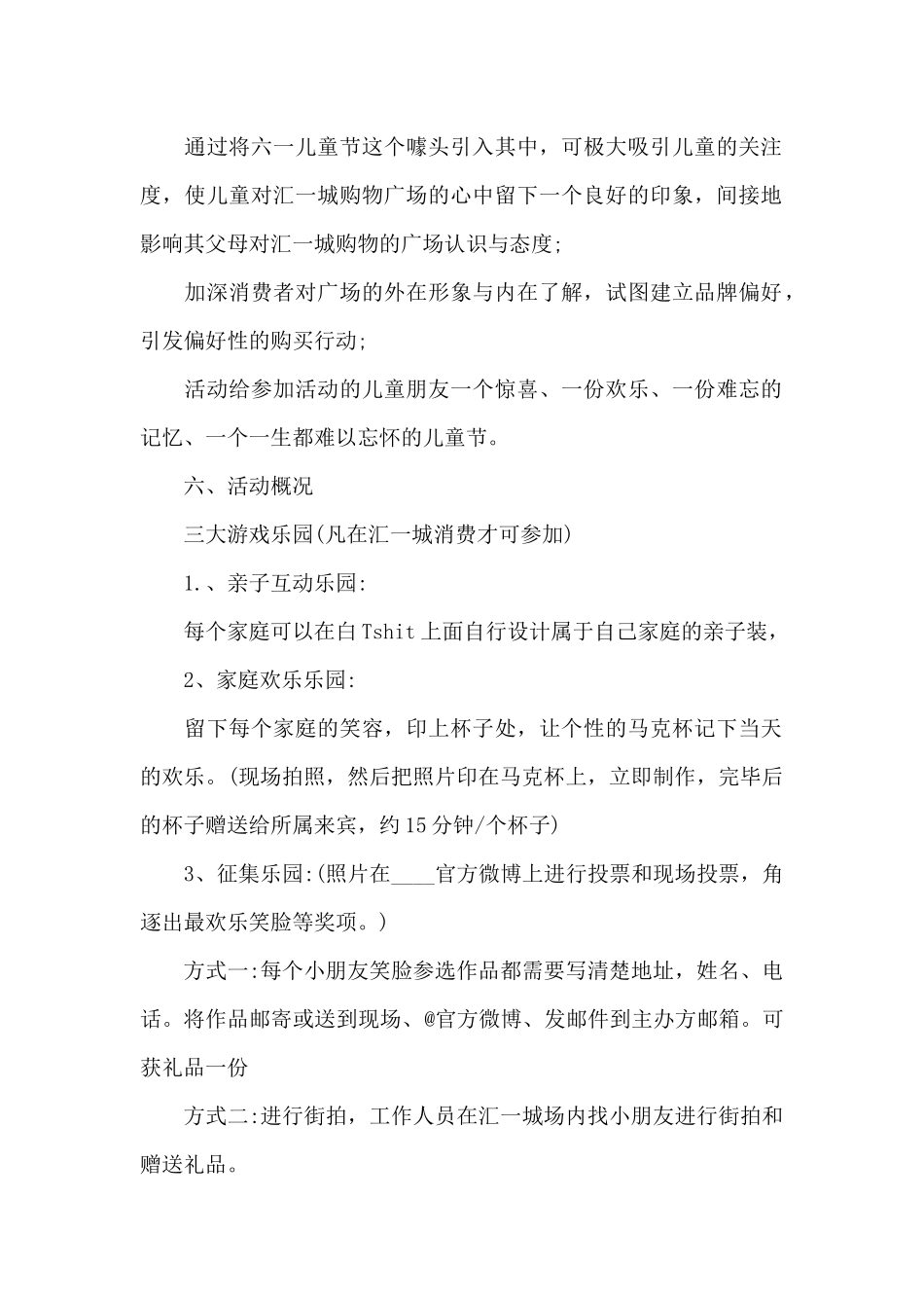 六一班级简单活动方案_第2页