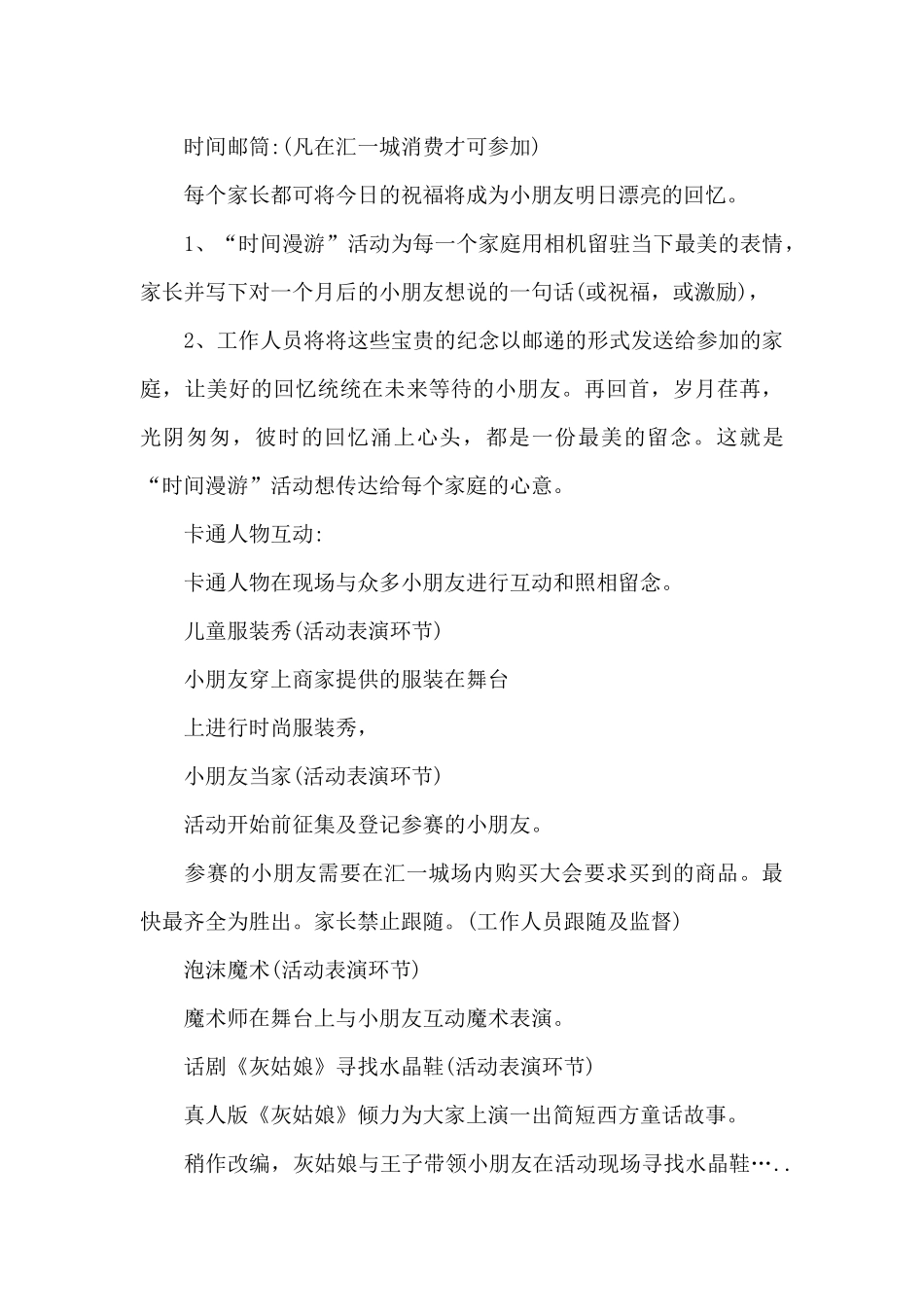 六一班级简单活动方案_第3页