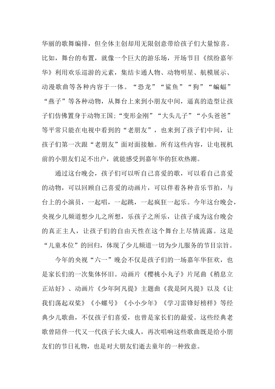 六一节目的观后感五篇_第3页
