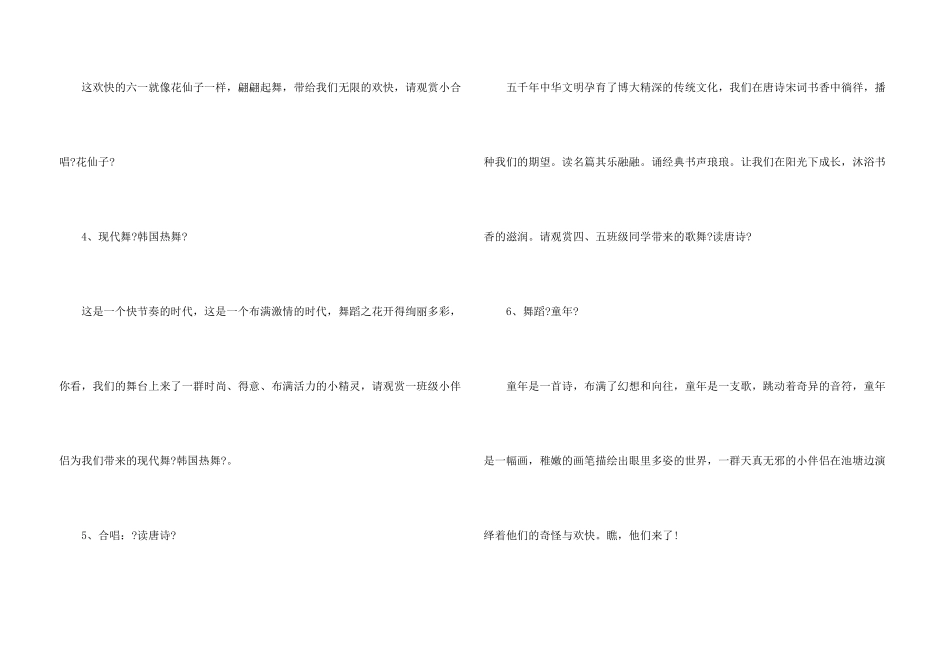 六一节目主持词3篇_第3页