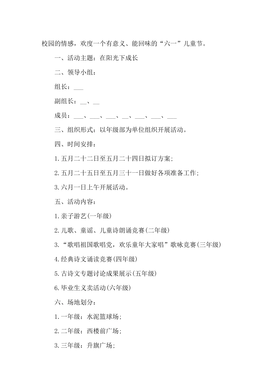 六一的活动方案设计5篇_第2页