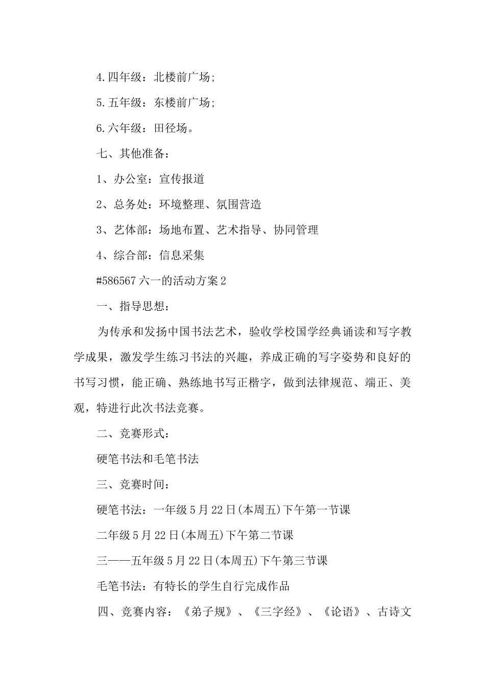 六一的活动方案设计5篇_第3页