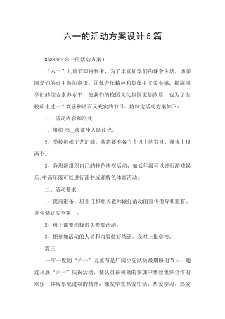 六一的活动方案设计5篇
