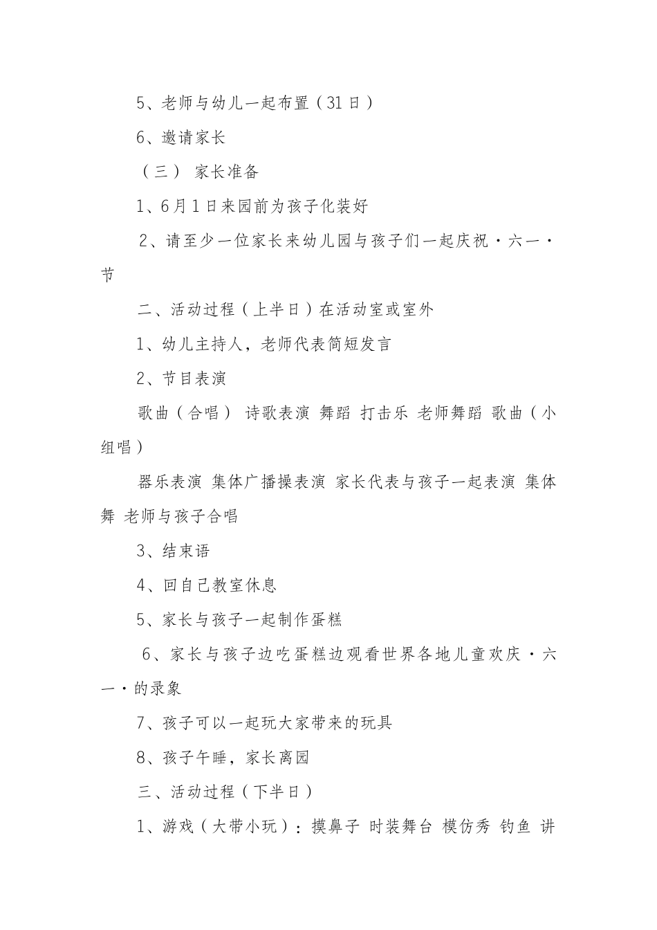 六一蛋糕店活动方案_第2页