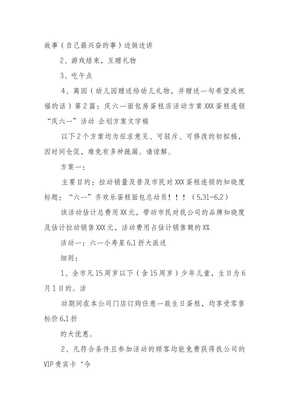 六一蛋糕店活动方案_第3页