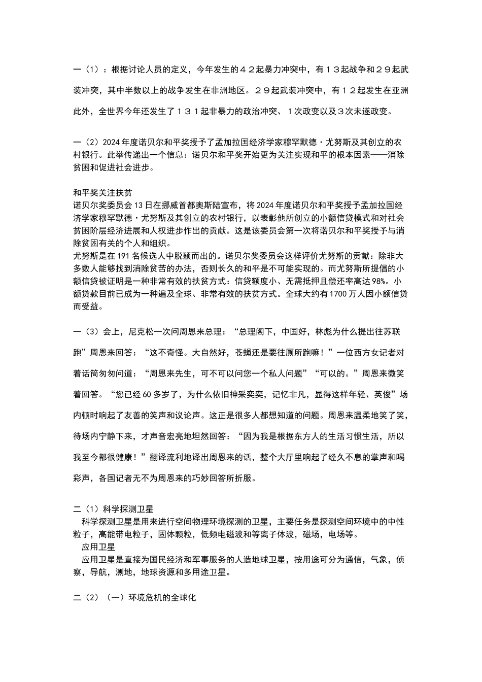 六下品德与社会资料_第1页